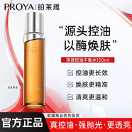 珀萊雅凈源油皮水控油祛痘精粹舒緩濕敷水補(bǔ)水保濕爽膚水改善閉口旗艦店 【凈源控油平衡水】單瓶裝 150ml