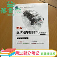 【用過(guò)部分筆記】現代汽車(chē)新技術(shù) 第2版 李蓉 胡漢橋 北京郵電大學(xué)出版社 9787563566273 基礎 舊書(shū)云書(shū)籍