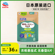 安速日本原裝進(jìn)口 消臭芳香防霉防黃衣物防蛀劑懸掛式 無(wú)香型8片裝