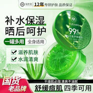 瑜然美正品 蘆薈膠庫拉索補(bǔ)水保濕曬后護(hù)理乳液面霜凝膠膏女男士專用 5盒 買3贈(zèng)2盒 - 5000+人已搶購(gòu)