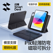 閃魔iPad11/10保護(hù)殼2025/22款iPad10代11代保護(hù)套10.9英寸四邊磁吸可拆分抗摔透明亞克力保護(hù)殼-黑色