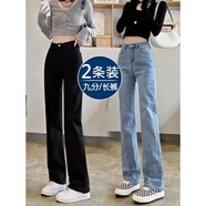 以純A21直筒牛仔褲女春秋窄版修身闊腿褲小個(gè)子寬松高腰黑色休閑長褲淺藍(lán)色+黑色 2條裝 收藏加購送梳XL 【建議115-130】