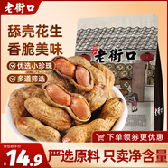 老街口焦糖花生500g/袋 每日堅果 炒制花生果黑糖味零食炒貨