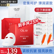 玉蘭油（OLAY）美白小白瓶面膜補(bǔ)水保濕煙酰胺精華抗糖淡斑減黃提亮膚色送老婆 【共23片】美白5片+抗皺8片