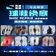 球鞋修復max2018風(fēng)一FLYKNIT籃球鞋換氣墊飛馬NXT38換底修復服務(wù) 聯(lián)系客服在下單