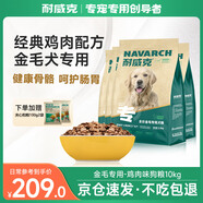 耐威克 金毛專(zhuān)用狗糧狗干糧全價(jià)全階段中大型犬成幼犬雞肉味10kg/20斤