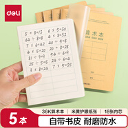 得力（deli）5本算術(shù)本數(shù)學(xué)本自帶書皮騎馬釘本學(xué)生作業(yè)本36K筆記本小學(xué)本子DP3620