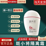 斑小將正品美白祛斑霜精華乳套裝補水緊致抗皺護膚品定制下單未聯(lián)系不發(fā) 高倍隔離防曬乳(防曬霜SPF50+) 老客戶(hù)定制 未聯(lián)系客服不發(fā)貨