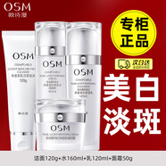 歐詩漫（OSM）美白淡斑護(hù)膚品套裝女士珍珠白水乳禮盒補(bǔ)水保濕化妝品全套旗艦款 4件套：洗+水+乳+霜