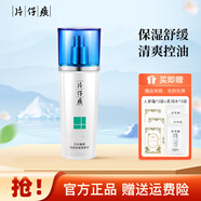片仔癀清痘水祛痘舒緩肌膚清爽控油補水保濕減少粉刺青春痘油光國貨護膚 清爽舒緩柔膚水 100ml