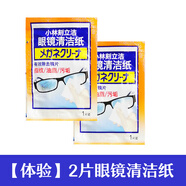 小林刻立潔小林制藥防霧眼鏡清潔紙單片獨立裝屏幕清潔鏡頭眼鏡防霧濕巾紙巾 【體驗】2片小林國產(chǎn)眼鏡清潔紙