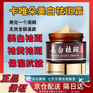 卡唯朵【董璇同款】美白祛斑面霜加強版淡化色斑黃褐雀斑保濕補水 美白祛斑霜【5瓶裝】 1個周期