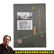 倪海廈糾正版書籍全套自學(xué)中醫(yī)教材講稿講義筆記資料 糾正版 傷寒論【講稿版】