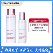 嬌韻詩（CLARINS）煥白牛奶精華水美清透保濕乳液清爽/滋潤 水乳2件套(清爽版)