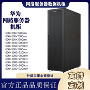 維諦華為網(wǎng)絡(luò )機柜服務(wù)器機柜42/47U交換機傳輸設備19/21英寸可選現貨 600*300*2200mm（N63B)