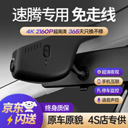 夢(mèng)多福 23款大眾速騰行車記錄儀適用于17-22原廠款免走接線高清前后雙錄 【單鏡頭】標(biāo)清1296P（無內(nèi)存卡）