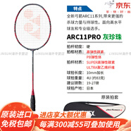 尤尼克斯（YONEX）羽毛球拍弓箭11pro全碳素控球型弓箭11pro鄭思維拍官方旗艦 4U 弓箭11PRO 珍珠灰G6 SP 空拍
