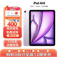 【限時(shí)補(bǔ)貼】Apple蘋果iPadAir6 M2芯片 24年新款蘋果平板電腦ipad air6資源機(jī) Air6 紫色 電池效率100%+13英寸 128G WiFi版 【配件禮包+質(zhì)保2年】