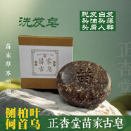 妙普樂(lè)何首烏洗頭洗發(fā)皂側(cè)柏葉皂角植物天然草本純手工控油養(yǎng)發(fā)苗家古H 3塊手工皂