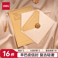 得力（deli）信箋信封情書套裝 生日禮物火漆信紙精美 生日禮物 賀卡明信片BF109