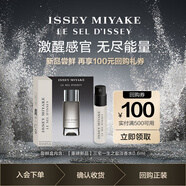 ISSEY MIYAKE三宅一生一生之鹽淡香水0.6ml（香水試用裝 試香）