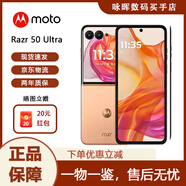 摩托羅拉（Motorola）moto razr 50 Ultra4英寸全功能大外屏第5代折疊屏5G海外版 razr 50 Ultra 柔和桃限定版 12+256G單卡歐版