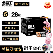 金霸王(Duracell) 5號堿性電池28粒裝 適用博朗耳溫槍/兒童玩具/鼠標(biāo)/電子門鎖/血糖儀/體重稱等