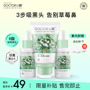 李醫(yī)生去黑頭清理神器清潔毛孔精華粉刺導(dǎo)出液鼻貼撕拉面膜t區(qū)護理套裝