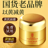同仁堂黃芪霜老牌子國貨淡黃提亮膚色抗皺緊致護膚品50g*3瓶七夕