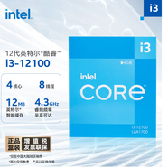 英特爾(Intel) i3-12100 酷睿12代 處理器 4核8線程 單核睿頻至高可達(dá)4.3Ghz 12M三級緩存 盒裝CPU