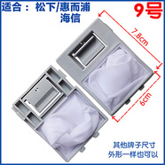 適用長(cháng)虹紅太陽(yáng)全洗衣機配件自動(dòng)洗衣機過(guò)濾網(wǎng)袋XQB75-677c 7.5kg 9號一件(實(shí)發(fā)1個(gè))