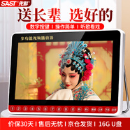 先科（SAST）V095S老人唱戲機便攜式看戲聽?wèi)蚴找魴C老年視頻音響帶顯示屏移動小電視音箱播放器16G