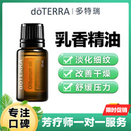 多特瑞（DOTERRA）茶樹精油祛痘抑菌口腔護(hù)理天然植物香薰按摩精油 乳香15ml【淡化細(xì)紋】