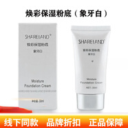 香蘭閣（SHARELAND）國珍煥彩柔白蘭萃潤養顏護膚補水保濕乳液面霜系列護膚品旗艦正品 煥彩保濕粉底象牙白30ml 官網(wǎng)