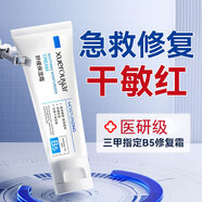 DAGO維生素b5修復霜敏感肌泛紅舒緩修護肌膚屏障補水保濕滋潤乳液40g