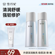 雪玲妃神經(jīng)酰胺舒潤水230ml+乳200g套裝補水保濕滋潤 舒緩干燥深潤煥亮