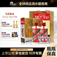 茅臺（MOUTAI）貴州茅臺酒 茅臺飛天 43度 醬香型白酒婚宴送禮 43度 500mL 2瓶 （含禮袋）
