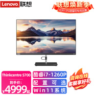 聯(lián)想一體機電腦neo S700/A500 酷睿i5/i7 27英寸大屏商用辦公臺式一體機 升級：i7-1260P 64G 2TB大固態(tài) Win11系統 含無(wú)線(xiàn)鍵鼠