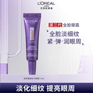 歐萊雅3.0紫熨斗眼霜三代全臉淡紋玻色因復(fù)顏抗皺緊致小樣便攜旅行裝 三代紫熨斗全臉淡紋眼霜7.5ml