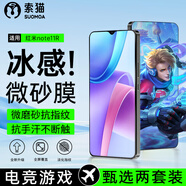 索貓【磨砂電競膜】紅米鋼化膜防指紋夏天抗手汗游戲膜全屏防摔手機(jī)保護(hù)膜 紅米note11R 2套裝丨電競磨砂膜