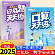 斗半匠 小學(xué)二年級上冊口算+應(yīng)用題天天練每日一練數(shù)學(xué)思維訓(xùn)練口算題卡大通關(guān)