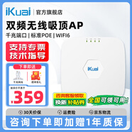愛(ài)快（iKuai）H19吸頂AP路由1800M千兆雙頻企業(yè)級(jí)無(wú)線WIFI6酒店寫(xiě)字樓全屋無(wú)縫漫游AC管理PoE供電 H19/1800兆千兆雙頻吸頂WIFI6