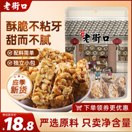 老街口原味花生酥500g傳統(tǒng)中式糕點小包休閑零食喜糖點心手工小吃