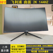 AOC C32G2E 曲面165HZ 電競顯示器 32寸1500R曲率 CQ32G2E高清2K 32寸飛利浦325M8C曲面32寸2k155h 官方標配二手顯示器