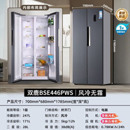 雙鹿對開門冰箱風冷無霜白色一級變頻超薄家用大容量凈味抗菌 446升對開門[70公分寬度]經