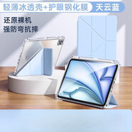 第一衛(wèi) DIVI適用iPadAir6/7保護(hù)殼2025新款11代ipad10/11保護(hù)套pro平板11英寸第九代5液態(tài)硅膠防彎摔8帶筆槽3Y 【天云藍(lán)】贈(zèng)護(hù)眼鋼化膜 iPad Air7 2025款 (