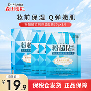 森田藥妝（DR.MORITA）高純度玻尿酸復(fù)合原液面膜 補(bǔ)水保濕提亮膚色男女通過貼面面膜 粉超貼妝前保濕面膜【3片】