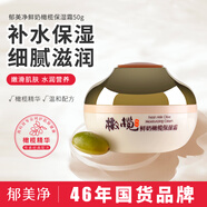 郁美凈鮮奶橄欖保濕霜50g  補(bǔ)水保濕 細(xì)膩?zhàn)虧?女士面霜