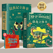 青葫蘆恐龍立體書兒童圖書3-6歲少兒3D科普百科全書8-12歲那么大昆蟲記揭秘動物植物海洋機關(guān)翻翻書小學(xué)生課外書籍繪本7-10玩具書兒童生日禮物 恐龍超大立體書+昆蟲記典藏版立體書