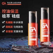 GA男士水乳套裝清透潤澤保濕控油祛痘補(bǔ)水乳液補(bǔ)水保濕面霜男送男友  GA水乳套裝